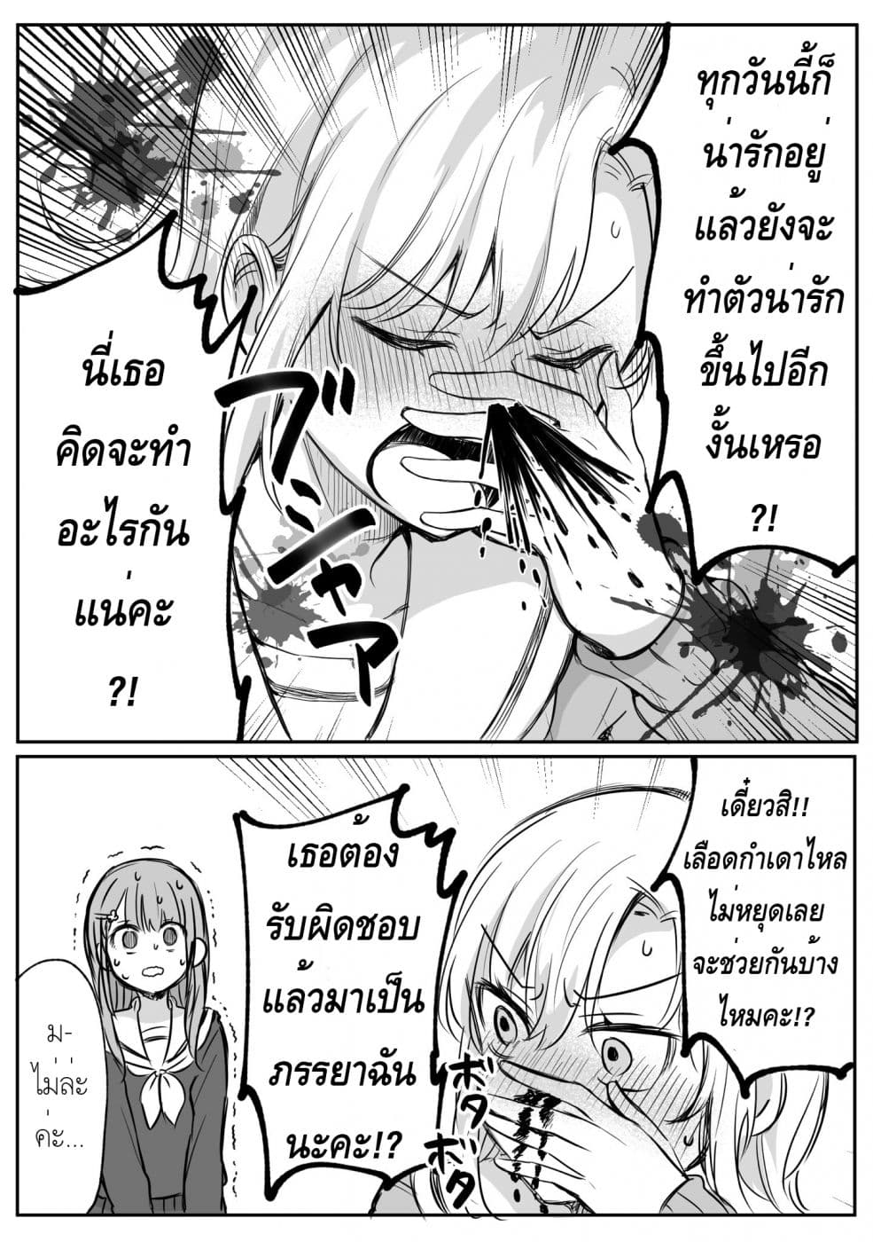 Protagonist x Rival 0.03-0.03