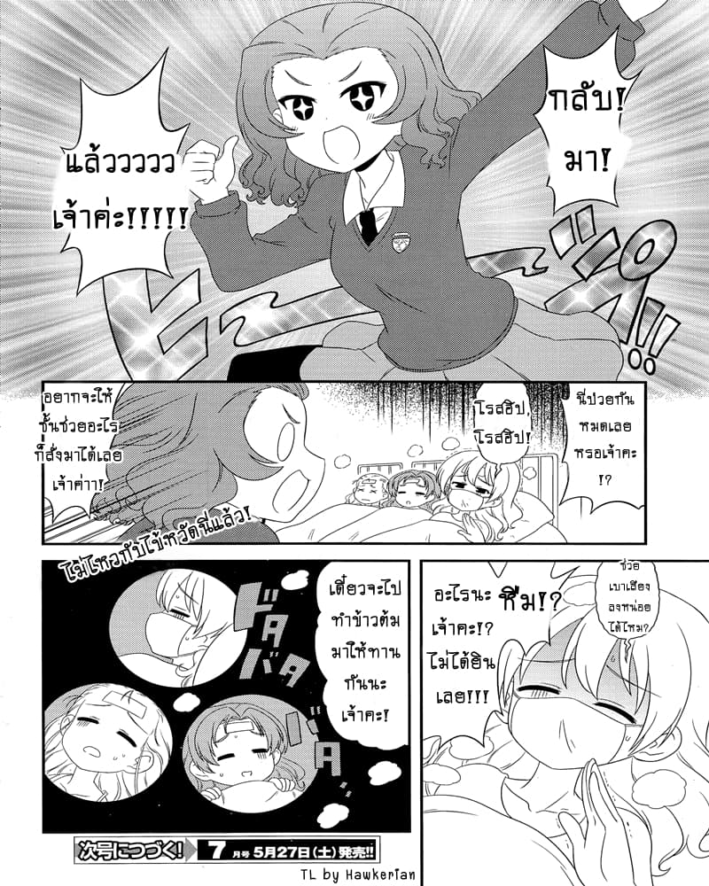 Girls & Panzer - Motto Love Love Sakusen Desu! 50-นี่แหละแรงผลักดันของโรสฮิปล่ะ!