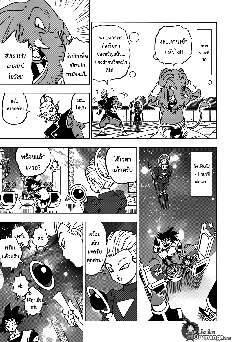 Dragon Ball Super 28-เทพแห่งการทำลายล้างทั้ง 12 จักรวาล