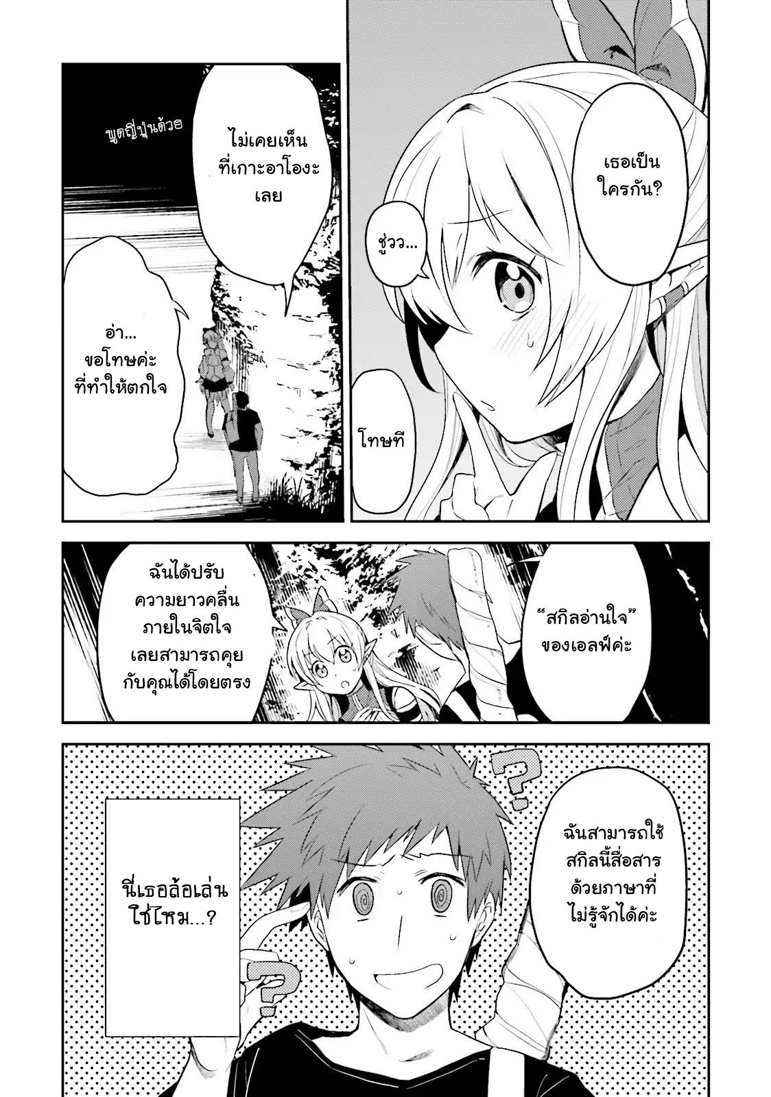 Elf Yome to Hajimeru Isekai Ryoushu Seikatsu 2-2