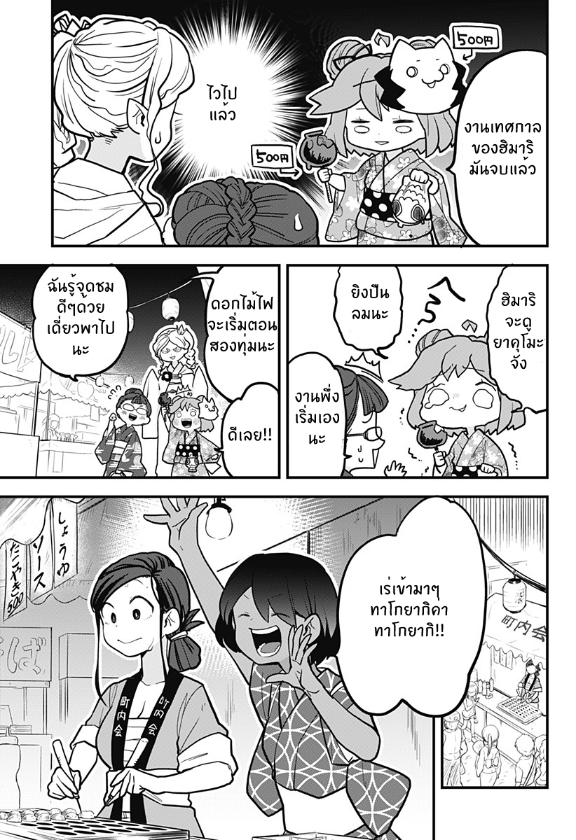 Tokedase! Mizore-chan 10-10