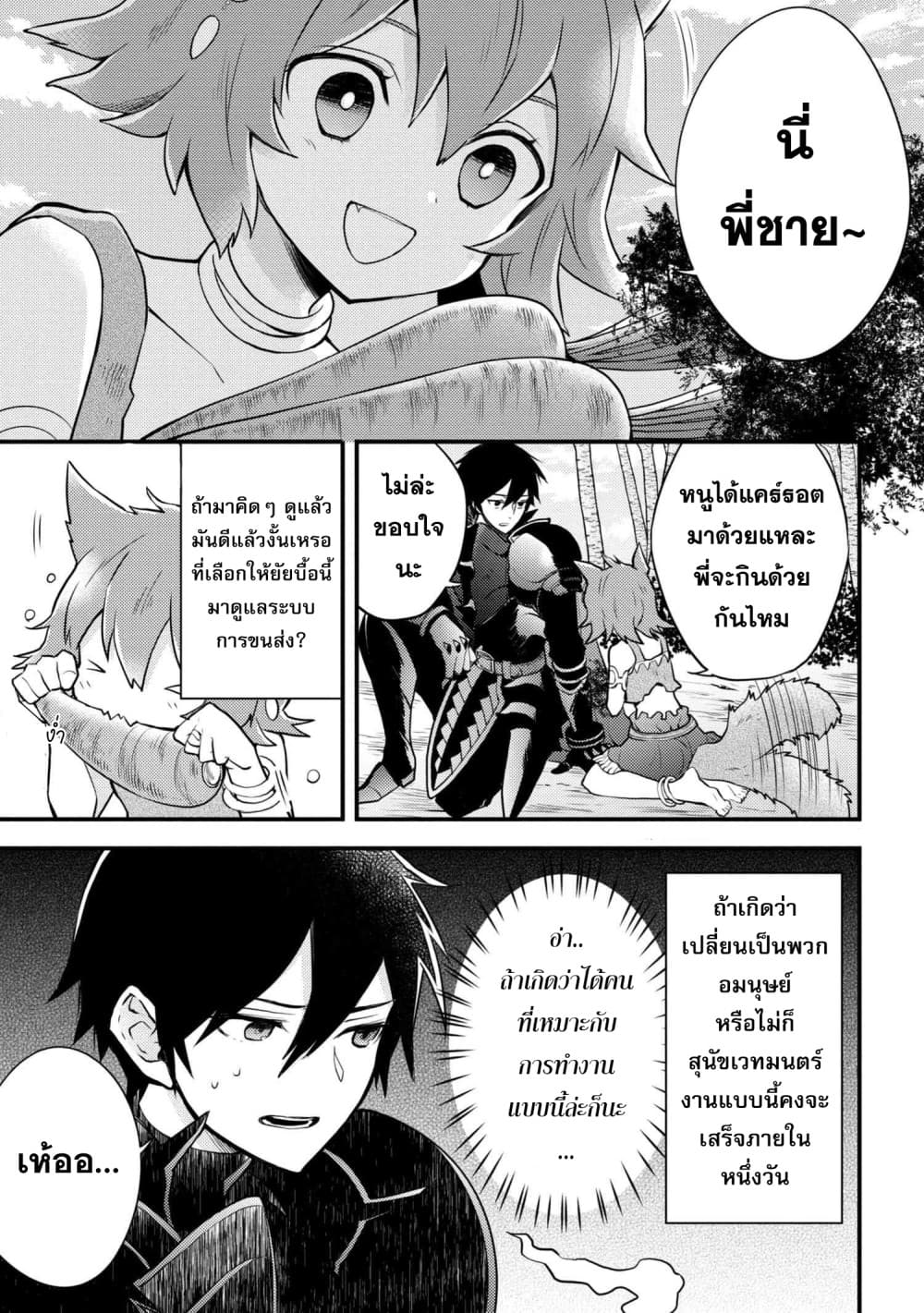Yuusha, Yamemasu ผมน่ะเลิกเป็นผู้กล้าแล้วครับ 4-4