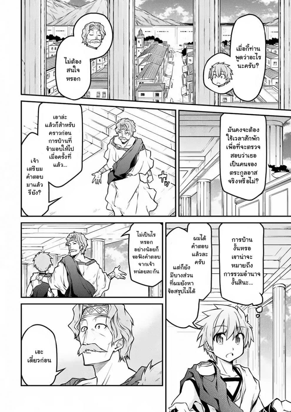 Isekai Kenkokuki ตำนานจักรพรรดิศักดิ์สิทธิ์ 21.1-21.1