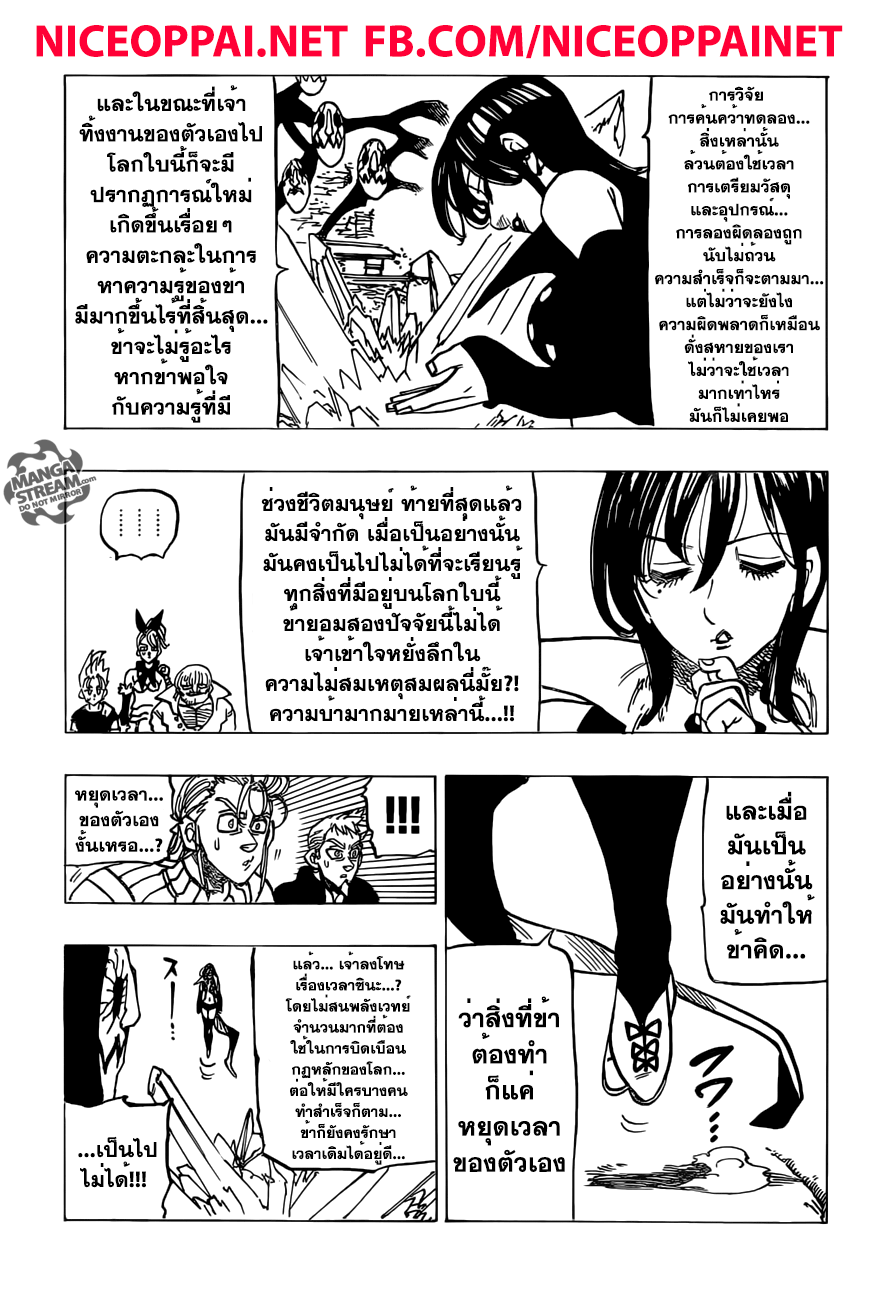 Nanatsu no Taizai 191-TH-ผู้หญิงที่ไม่รู้จักพอ