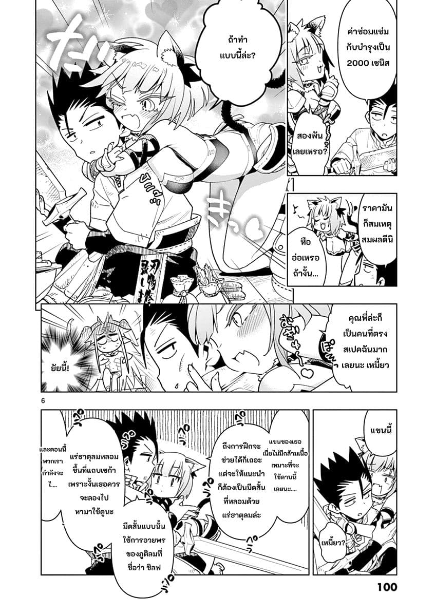 Nukenai Seiken-chan 8-งานของช่างตีดาบ ทาทาระ