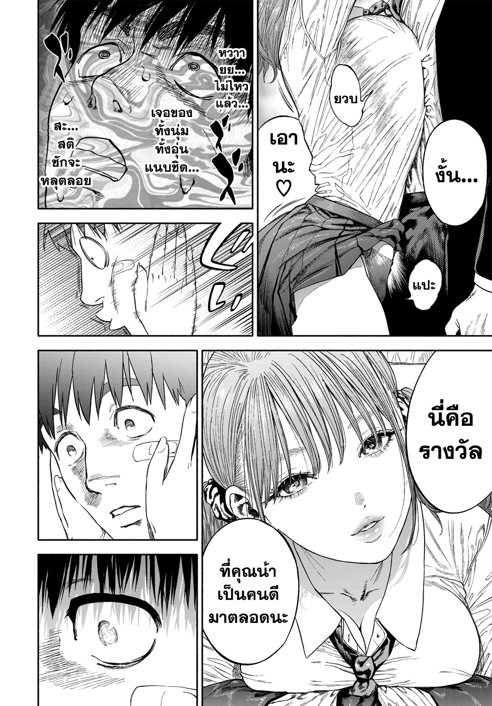 รอยยิ้มที่เธอมอบให้เขา 1-1