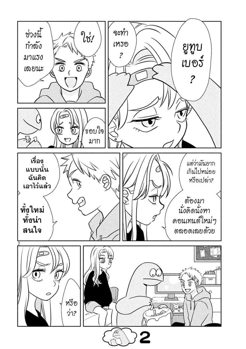 Gal and Dinosaur แกลกับไดโน 50-เปิดตัวแบบปังปังเลย