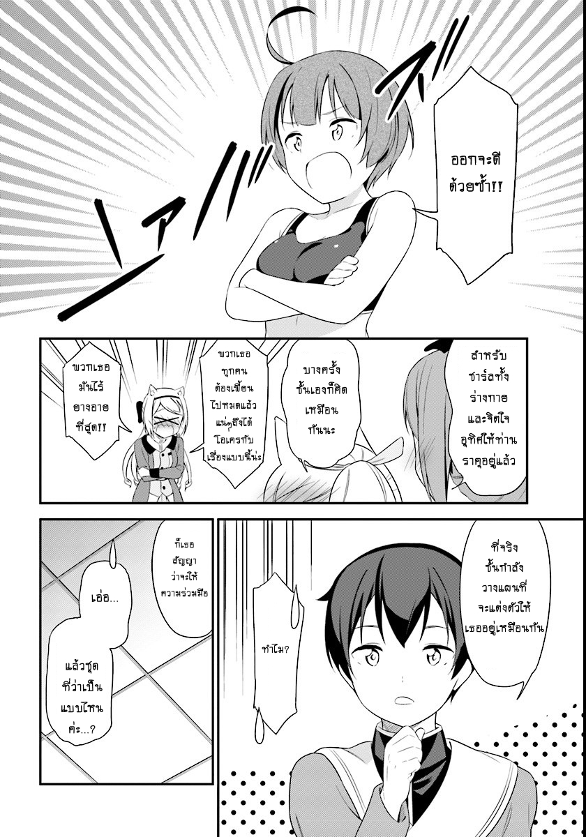 Butsuri-san de Musou shitetara Motemote ni Narimashita 8-8