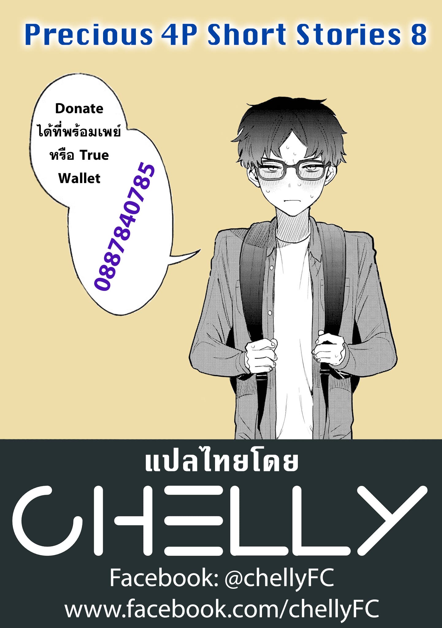Precious 4P Short Stories 8-คู่หูชมรมภาพยนตร์