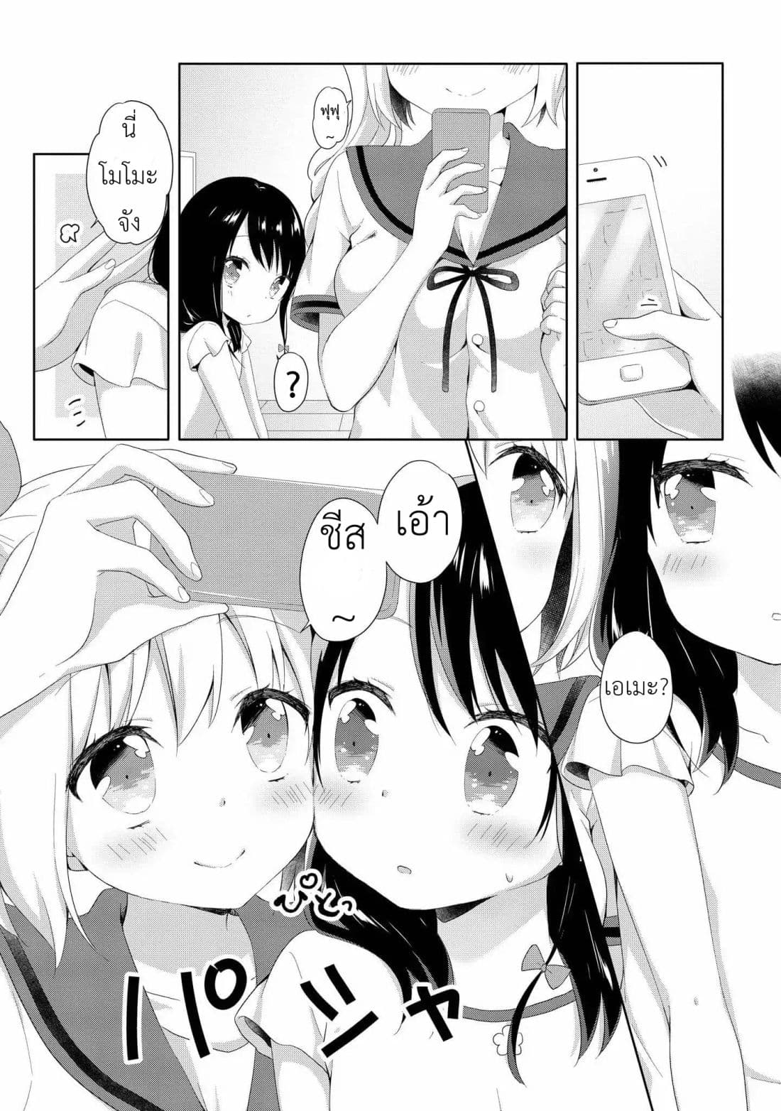 High School Girl and Prince-chan 2-โจรขโมยกางเกงในคือเด็กผู้หญิง...?!