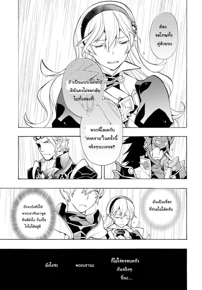 Fire Emblem if - Nibelung no Houkan 7-7