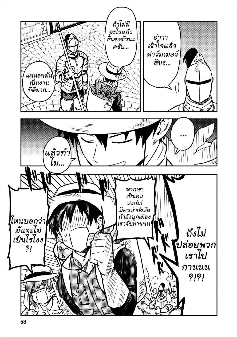 Noumin Kanren no Skill bakka Agetetara Naze ka Tsuyoku Natta 13-13