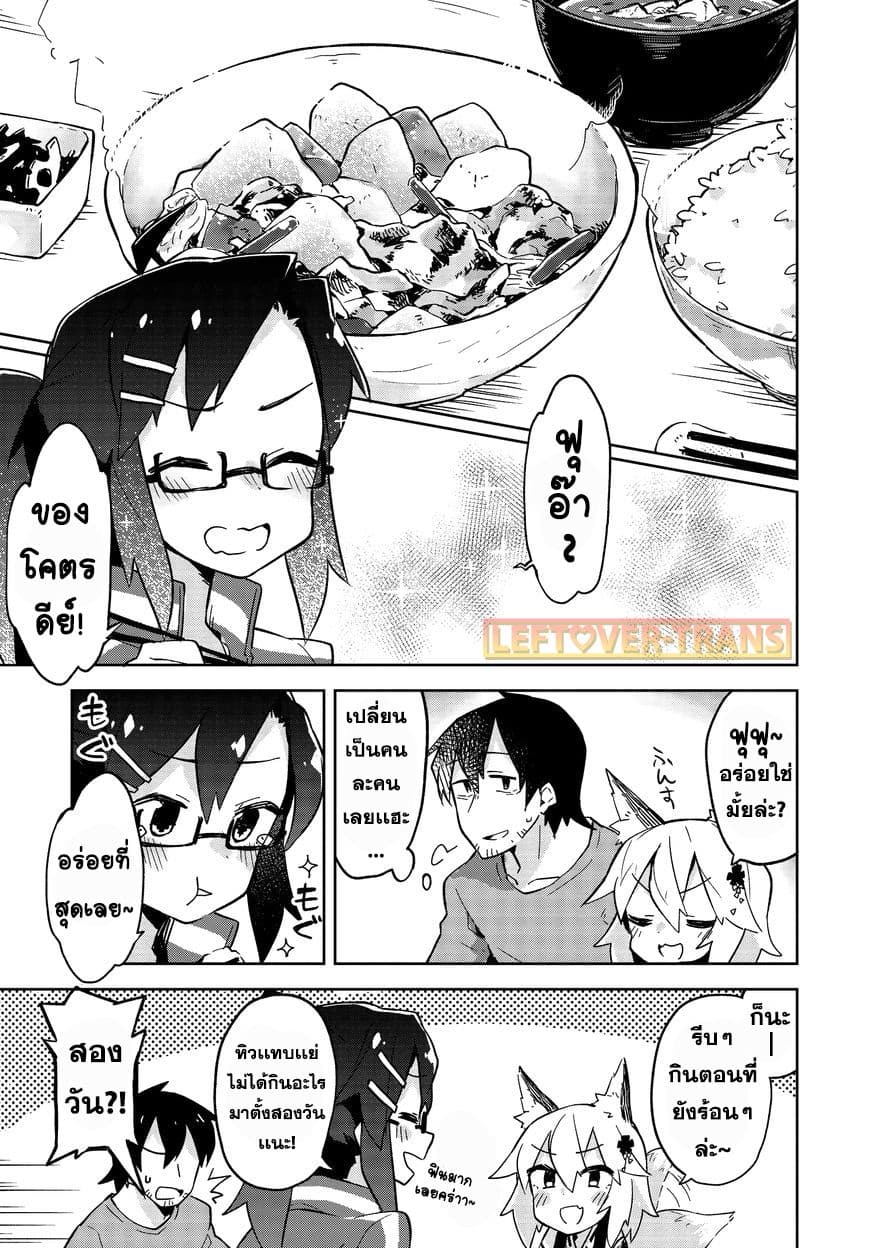 Sewayaki Kitsune no Senko-san เซ็นโกะซังเทพจิ้งจอกจอมป่วน 3-หางที่สาม! เพื่อนบ้านอันตราย!