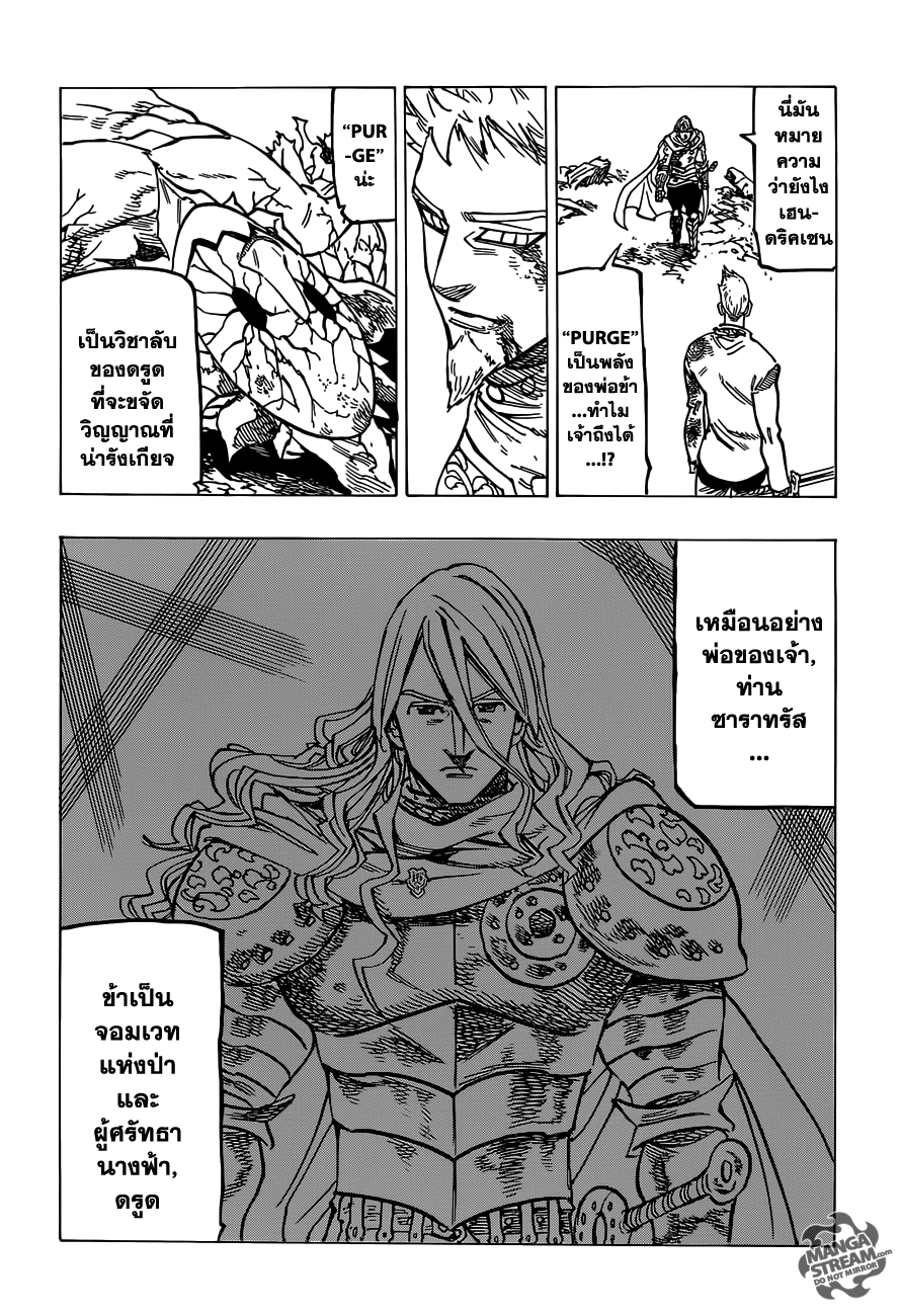 Nanatsu no Taizai 123-การไถ่บาปของอัศวินศักสิทธิ์สูงสุด