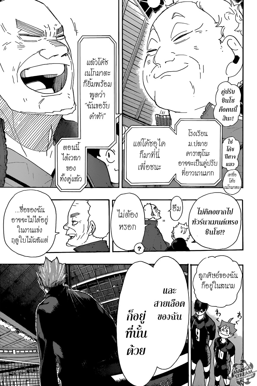 Haikyuu!! 293-สถานที่แห่งคำสัญญา