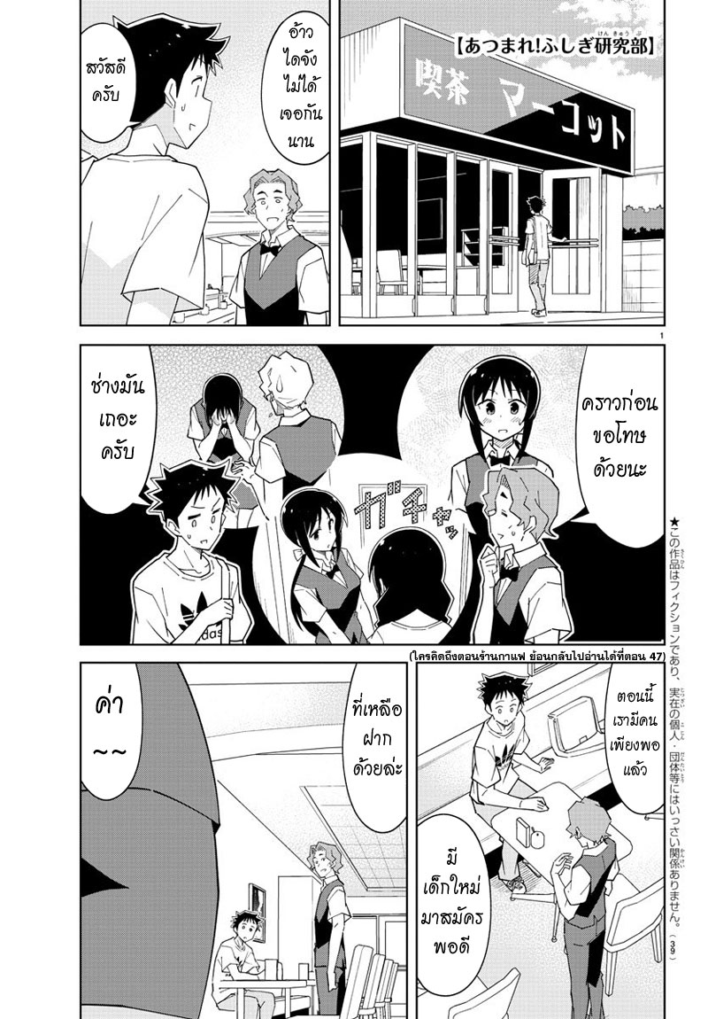Atsumare! Fushigi Kenkyubu 95-ความแปลกของคุณทานากะ