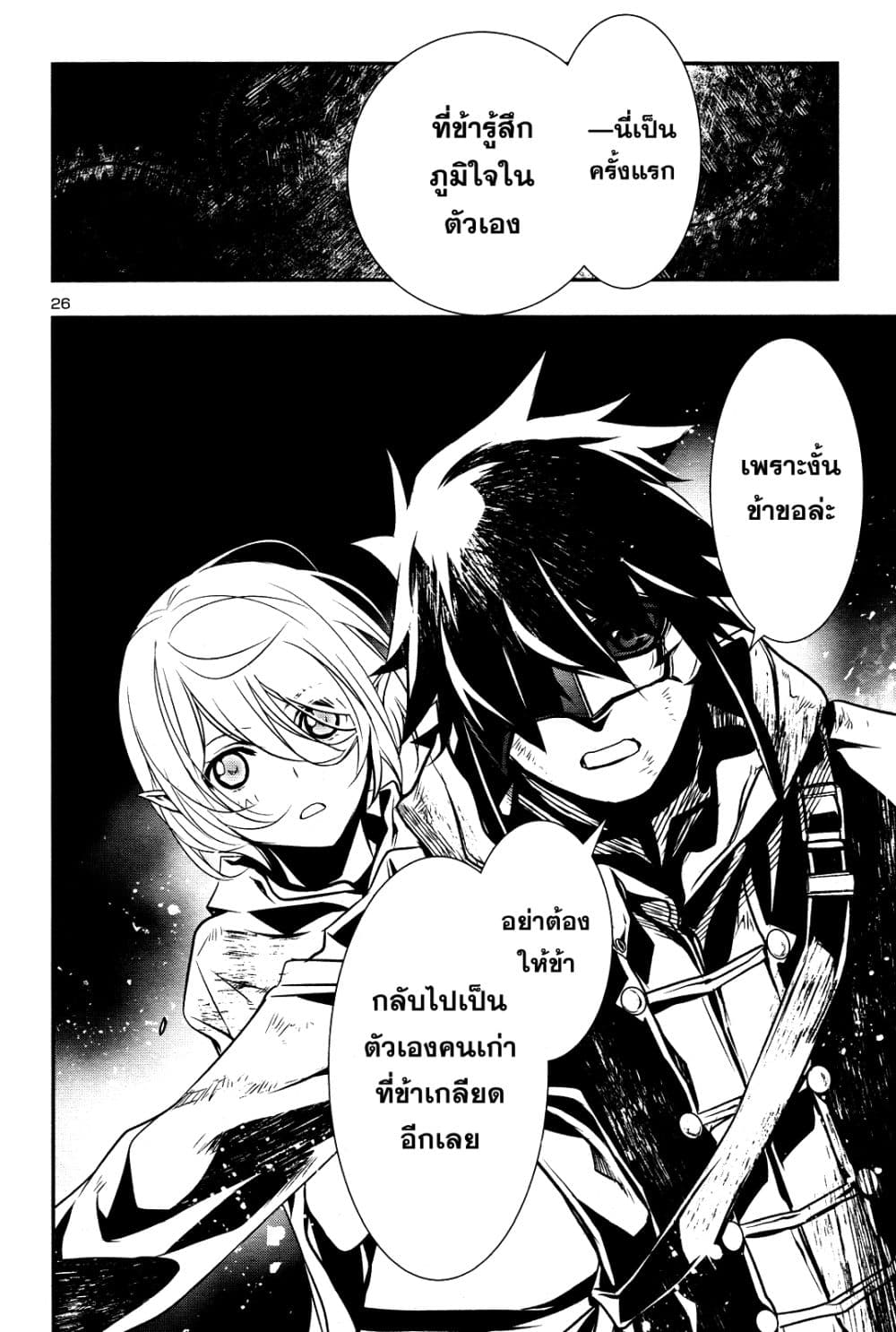 Shinju no Nectar หยาดแห่งธาริณี 16-เลือดเงือก