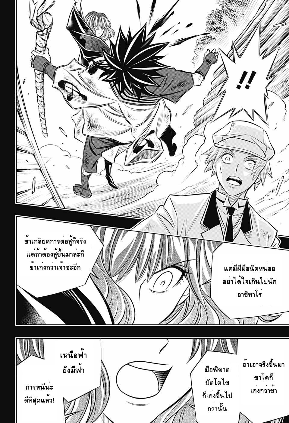 Rurouni Kenshin: Hokkaido Arc 12-เข้าใจซึงกันและกัน