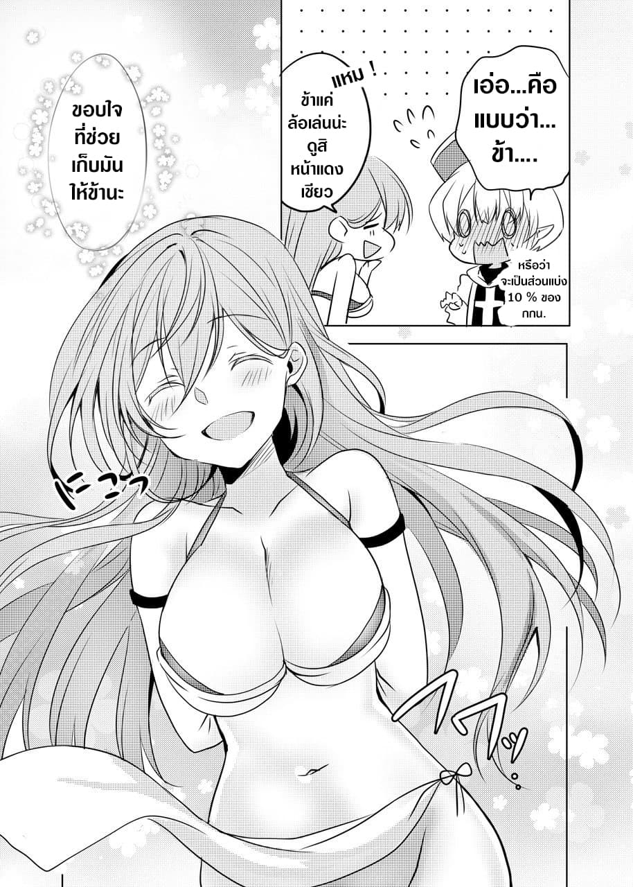 The Female Hero and the Shota Orc 13-13