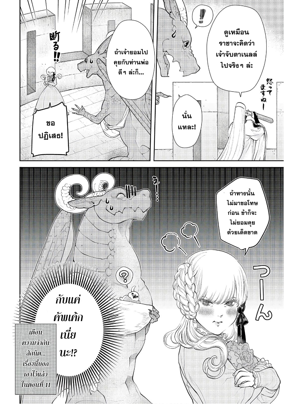 Dragon, Ie wo Kau หาบ้านให้มังกรที! 15-บ้านที่ต้องปกป้อง