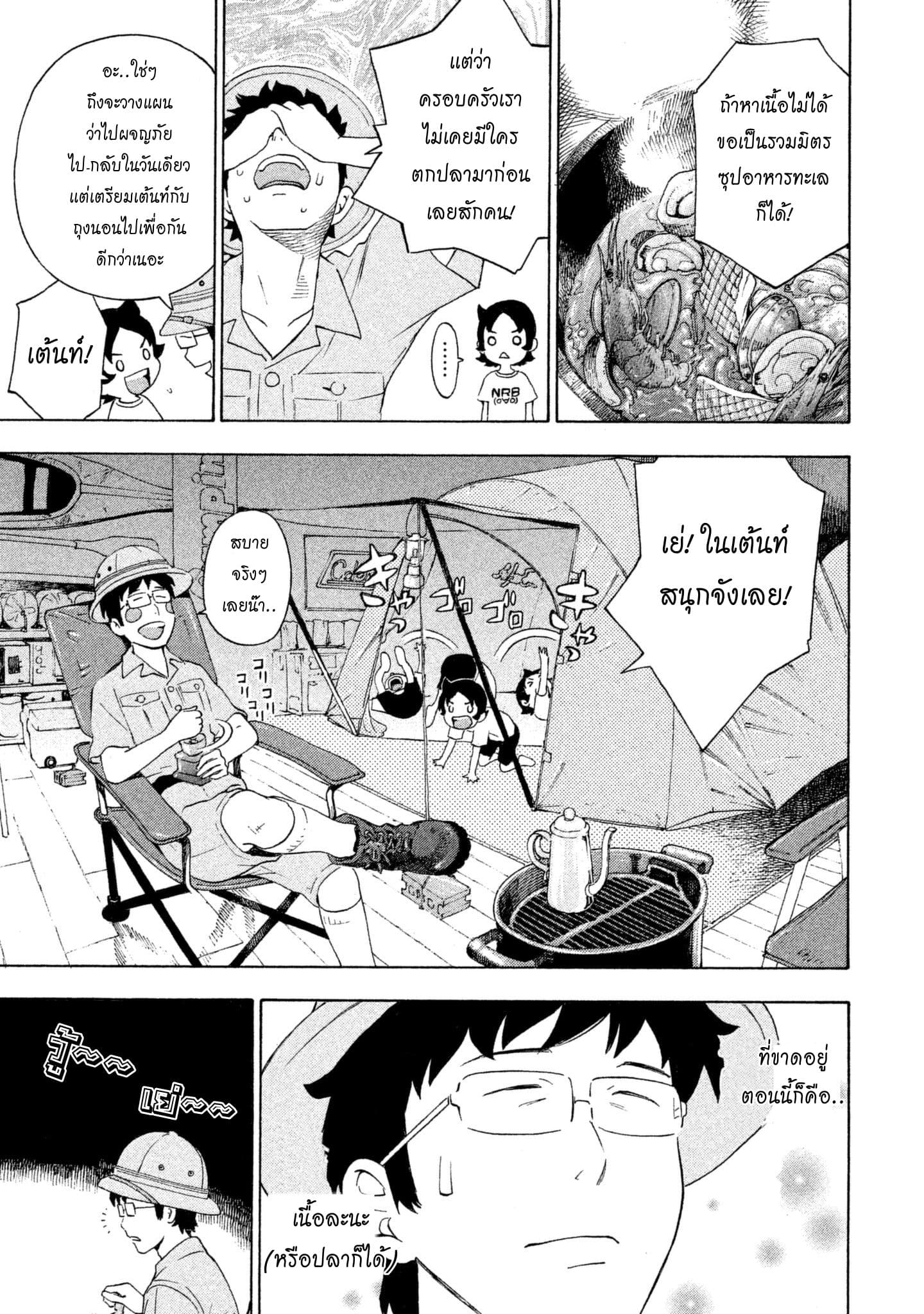 Yurusaba 4-เปล่าประโยชน์!!?