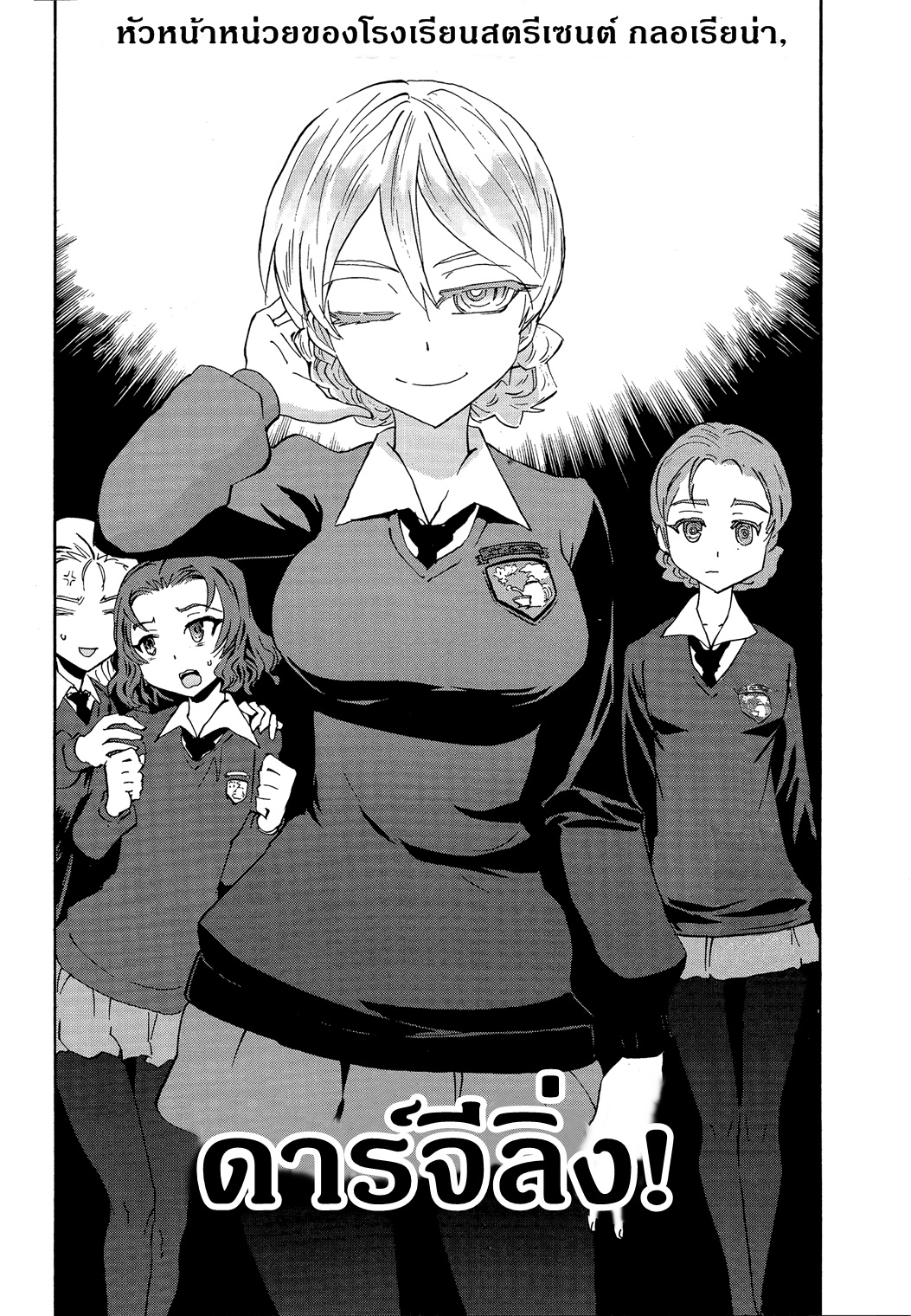 Girls Und Panzer: Ribbon Warrior 22-ใบเบิกทางของดาร์จีลิ่ง