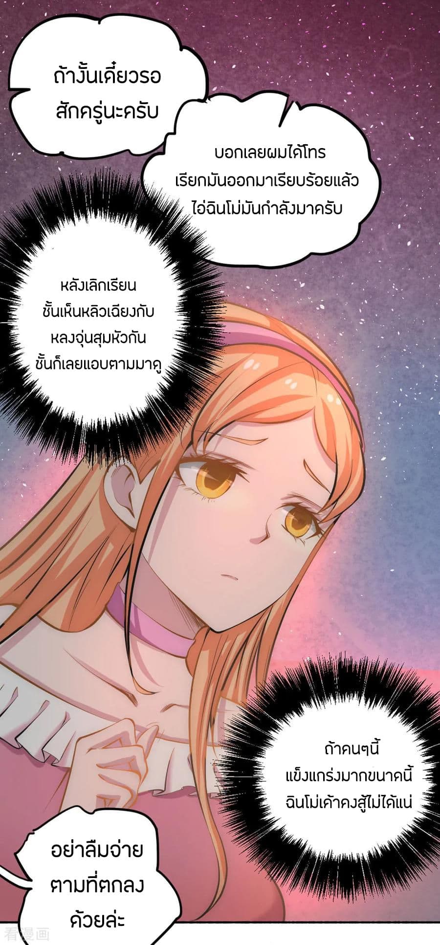 God Emperor of The City มหาเทพเซียนแห่งนคร 29-29