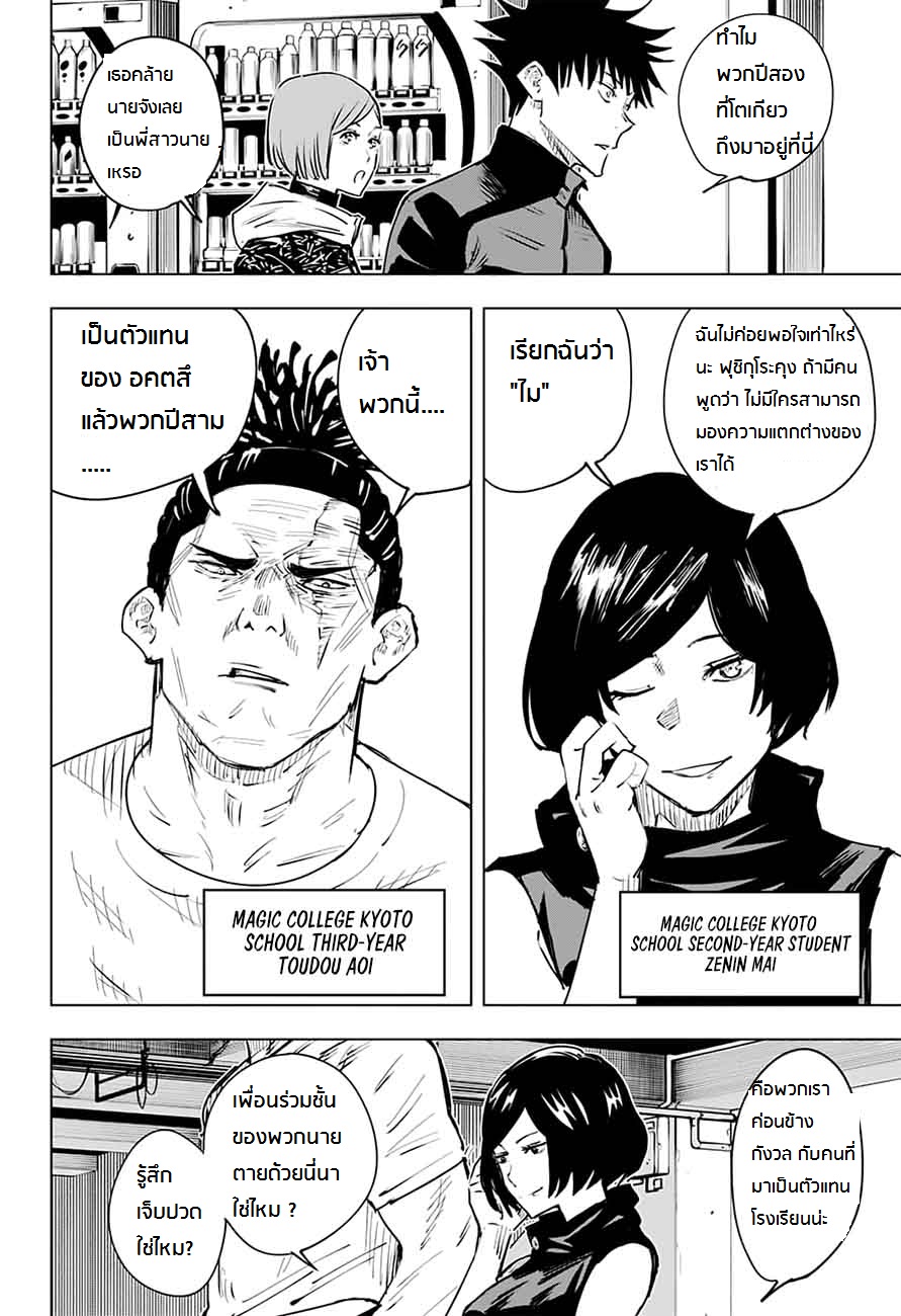 Jujutsu Kaisen มหาเวทย์ผนึกมาร 16-16