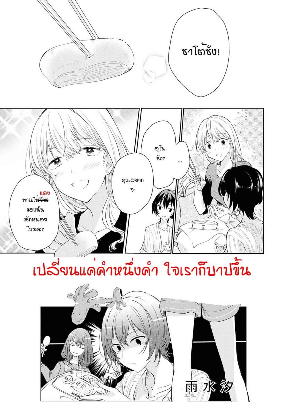 Crescent Moon and Doughnuts 4-พระจันทร์ท่ามกลางหมู่เมฆ