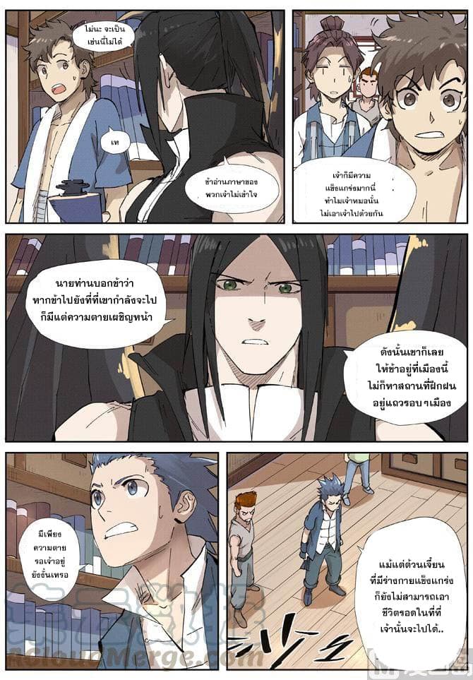 Tales of Demons and Gods 214-214