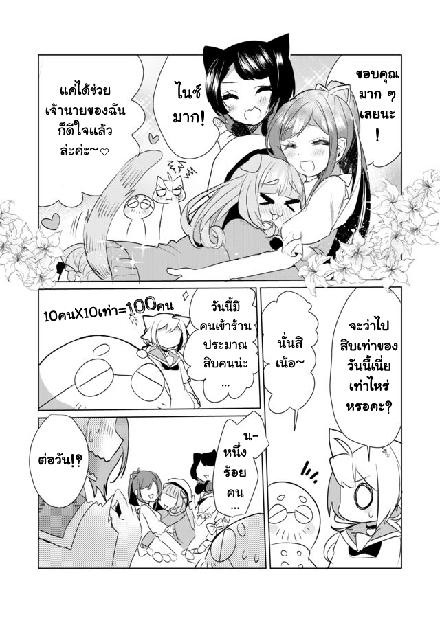 Nekomusume Shoukougun 10-10