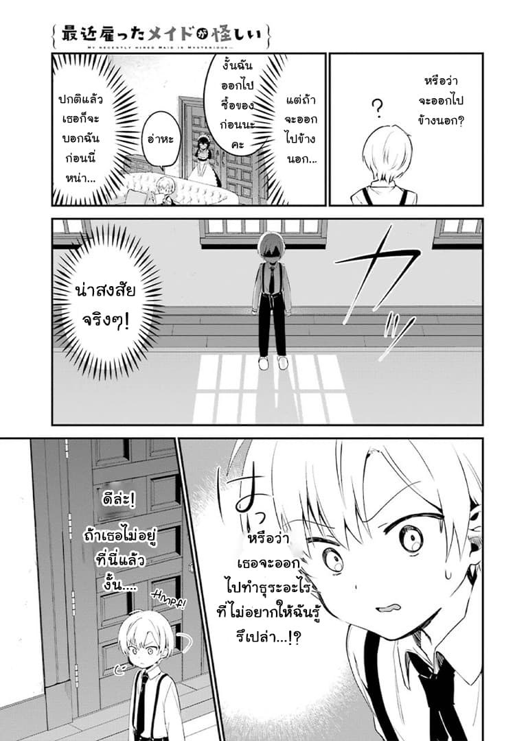 Saikin Yatotta Maid ga Ayashii 4-เหงา