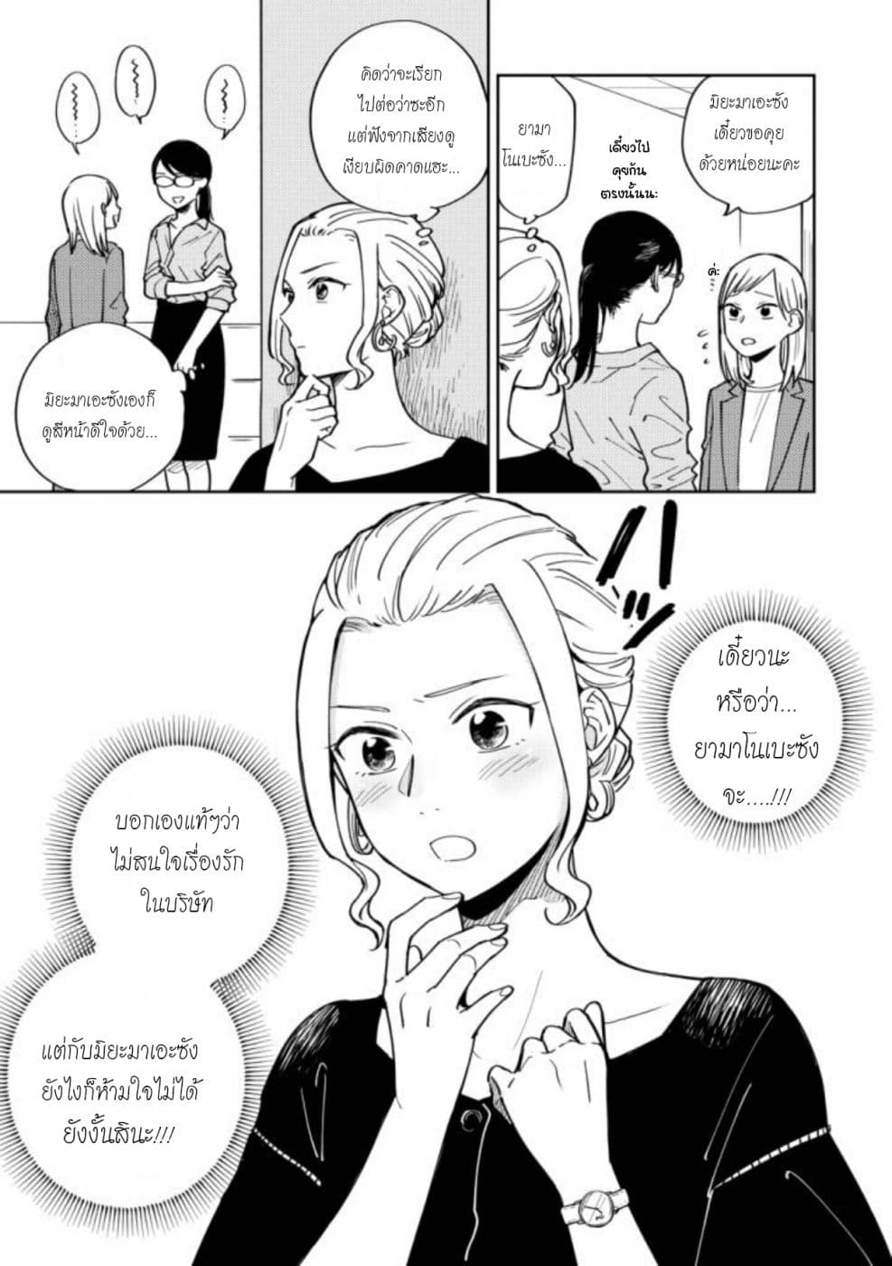 Hitogoto nan desu kara 4-4