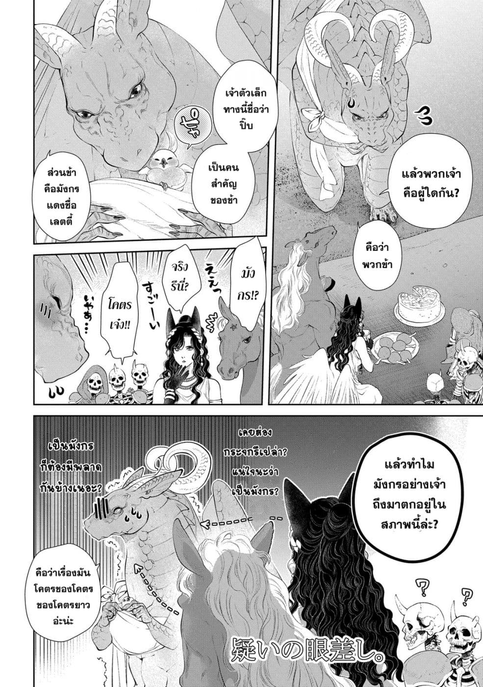 Dragon, Ie wo Kau หาบ้านให้มังกรที! 9-บ้านหลังใหญ่ (บทแรก)