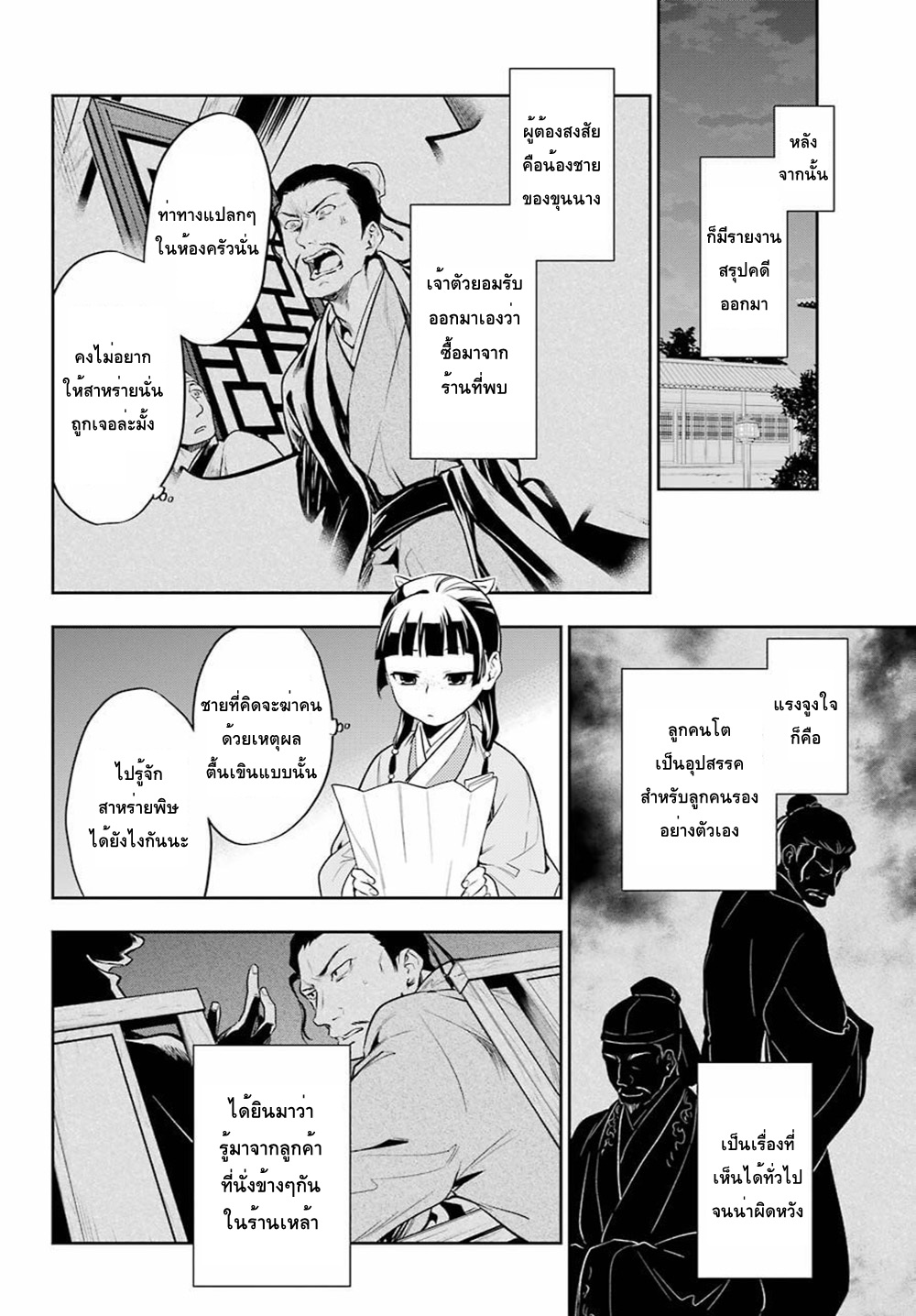Kusuriya no Hitorigoto 25-ปลาหมักน้ำส้ม