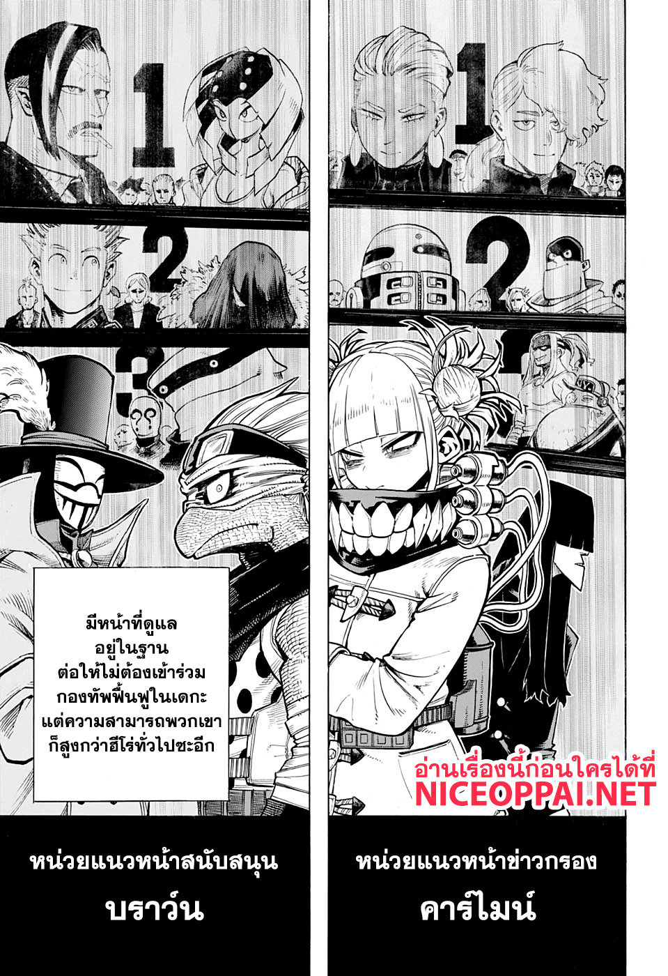 Boku no Hero Academia 258-เพื่อน