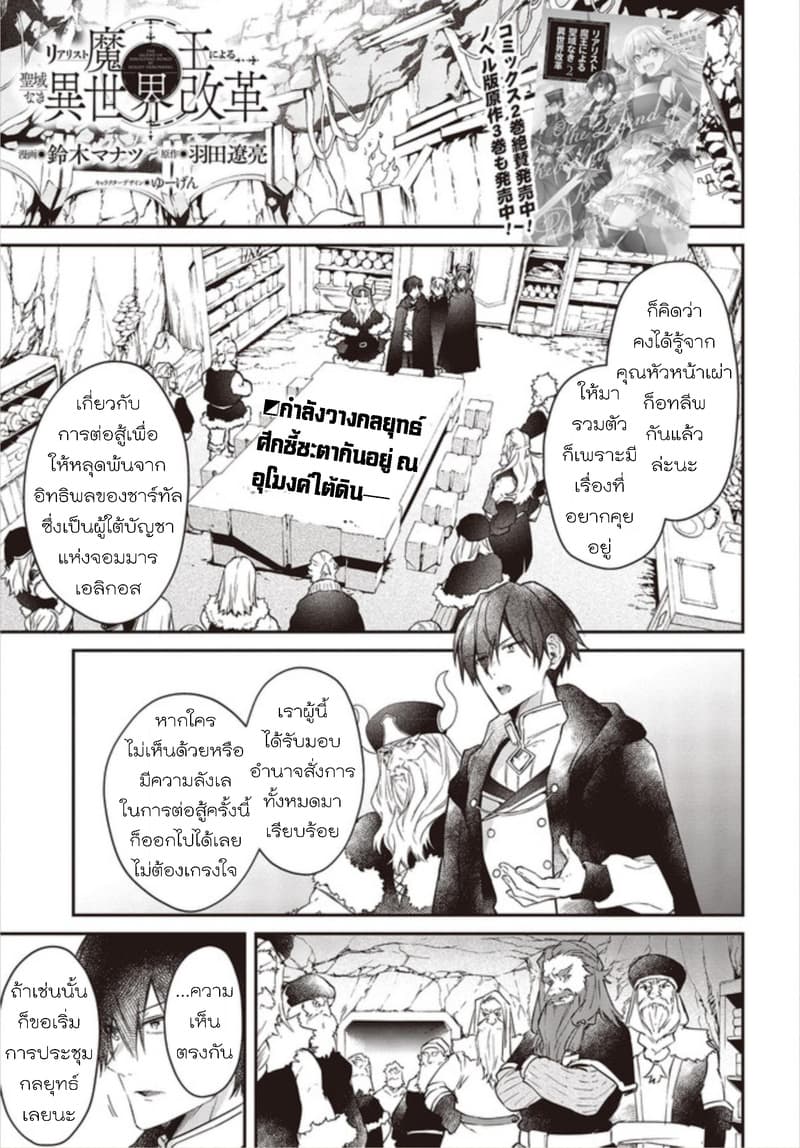 Realist Maou Niyoru Seiiki Naki Isekai Kaikaku จอมมารผู้รู้แจ้งกู้โลก 13-13