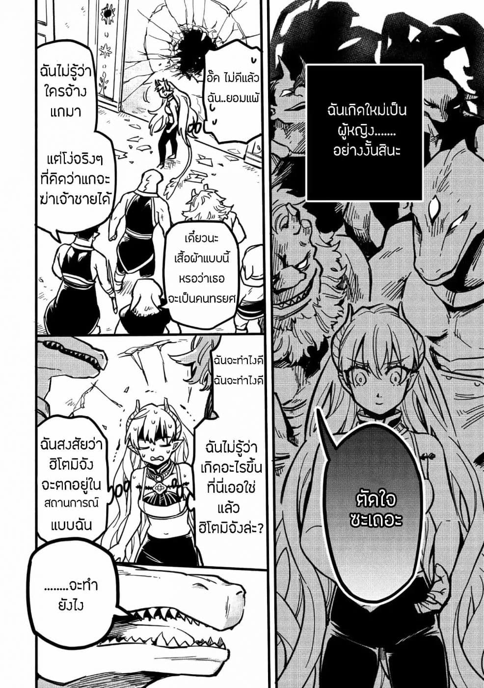 Tensei Shitara Warui Kuni no Musume Deshita 1-1
