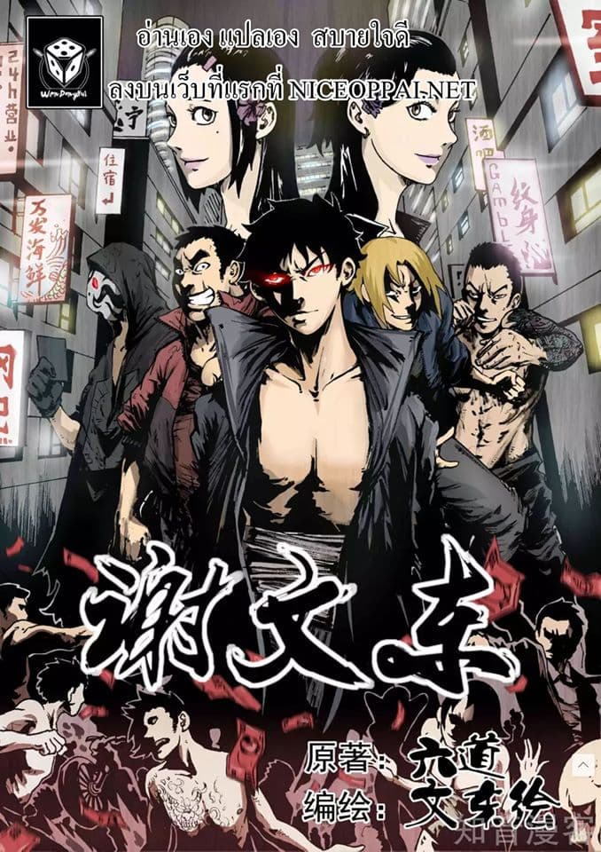 Xie Wen Dong 69-69