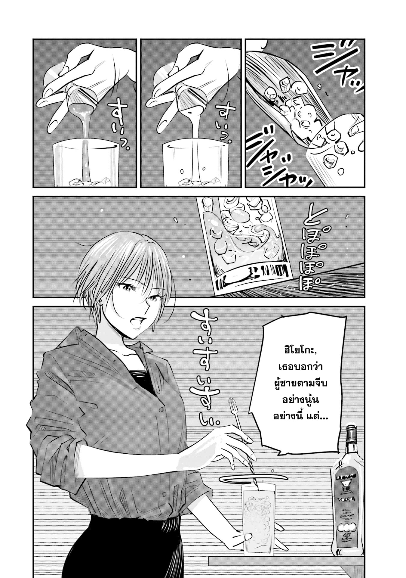 Sleepy Barmaid บาร์เทนเดอร์สาวขี้เซา 3-ปะทะ