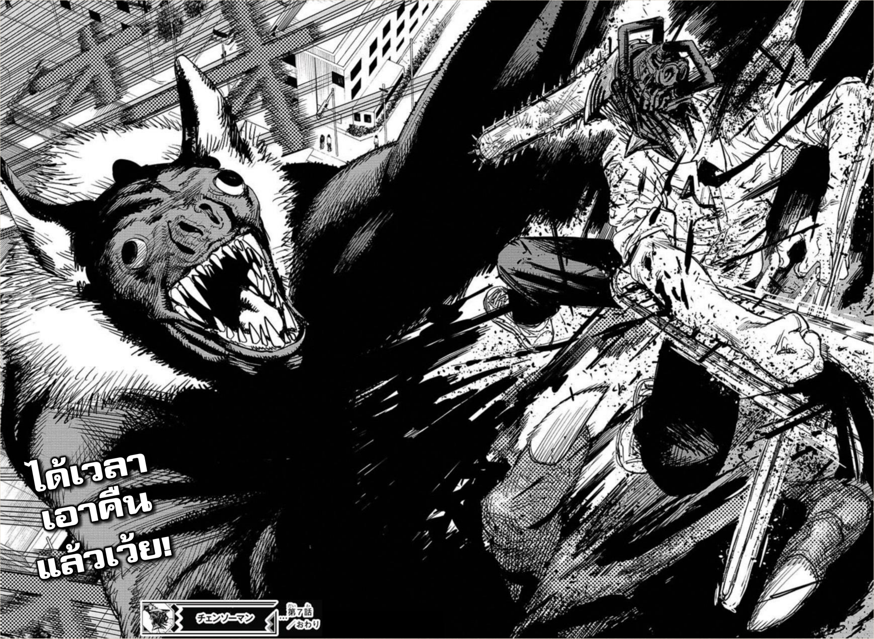 Chainsaw Man 7-ที่อยู่ของน้องเหมียว