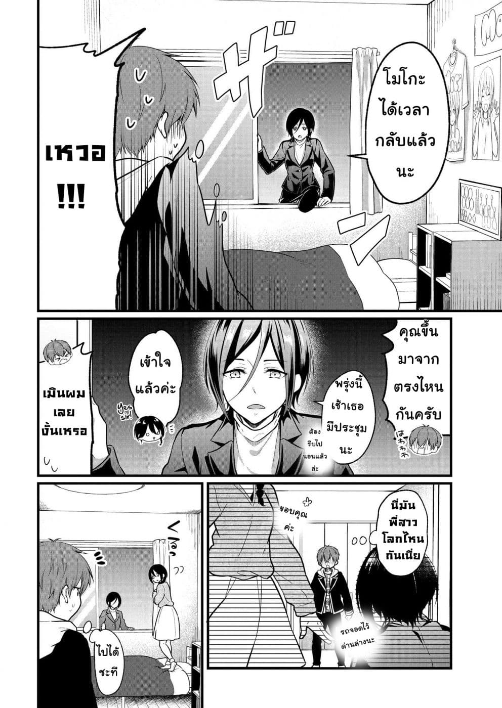 Oshi ga kounin sutouka ni narimashita ไหงไอดอลที่ผมชื่นชอบถึงกลายเป็นสตอล์คเกอร์ได้ละเนี่ย 2-2