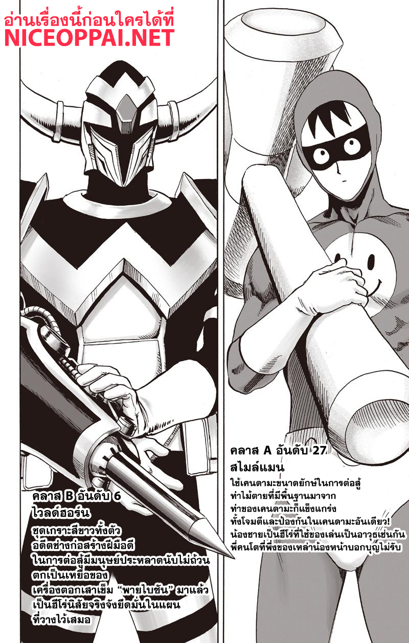 One Punch Man 81-ทิฐิ