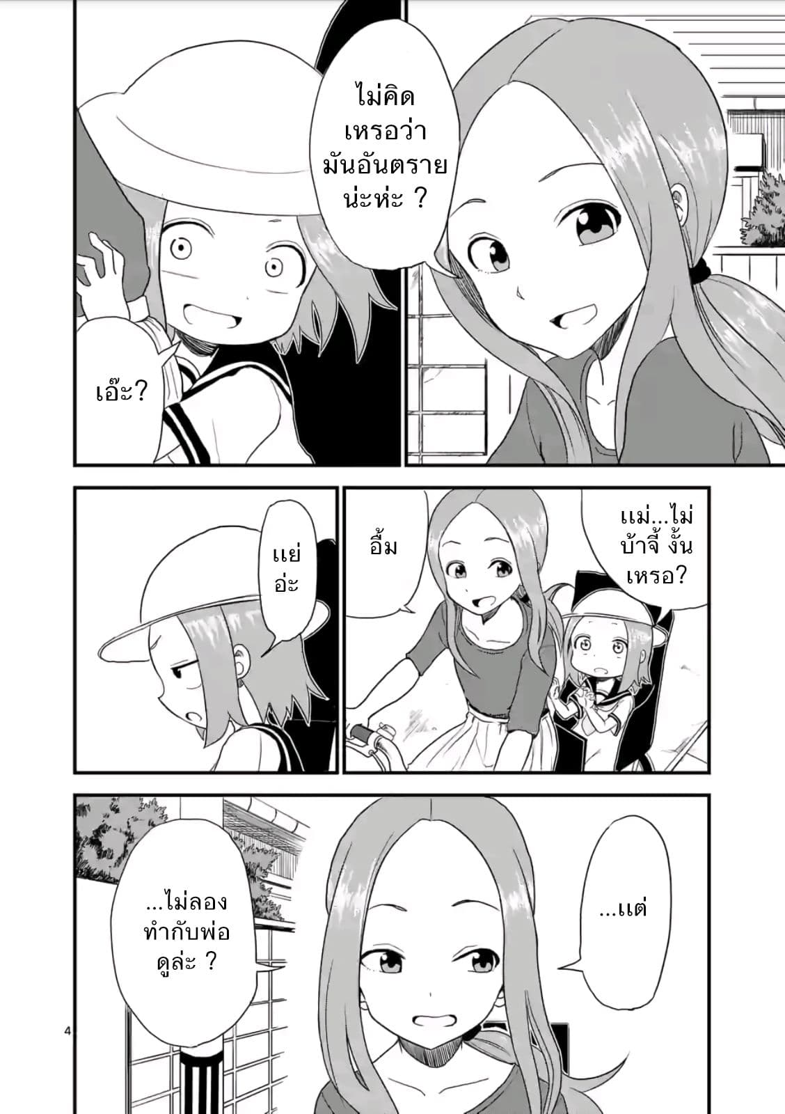 Karakai Jouzu no (Moto) Takagi-san 6-จักรยานกับความหลัง