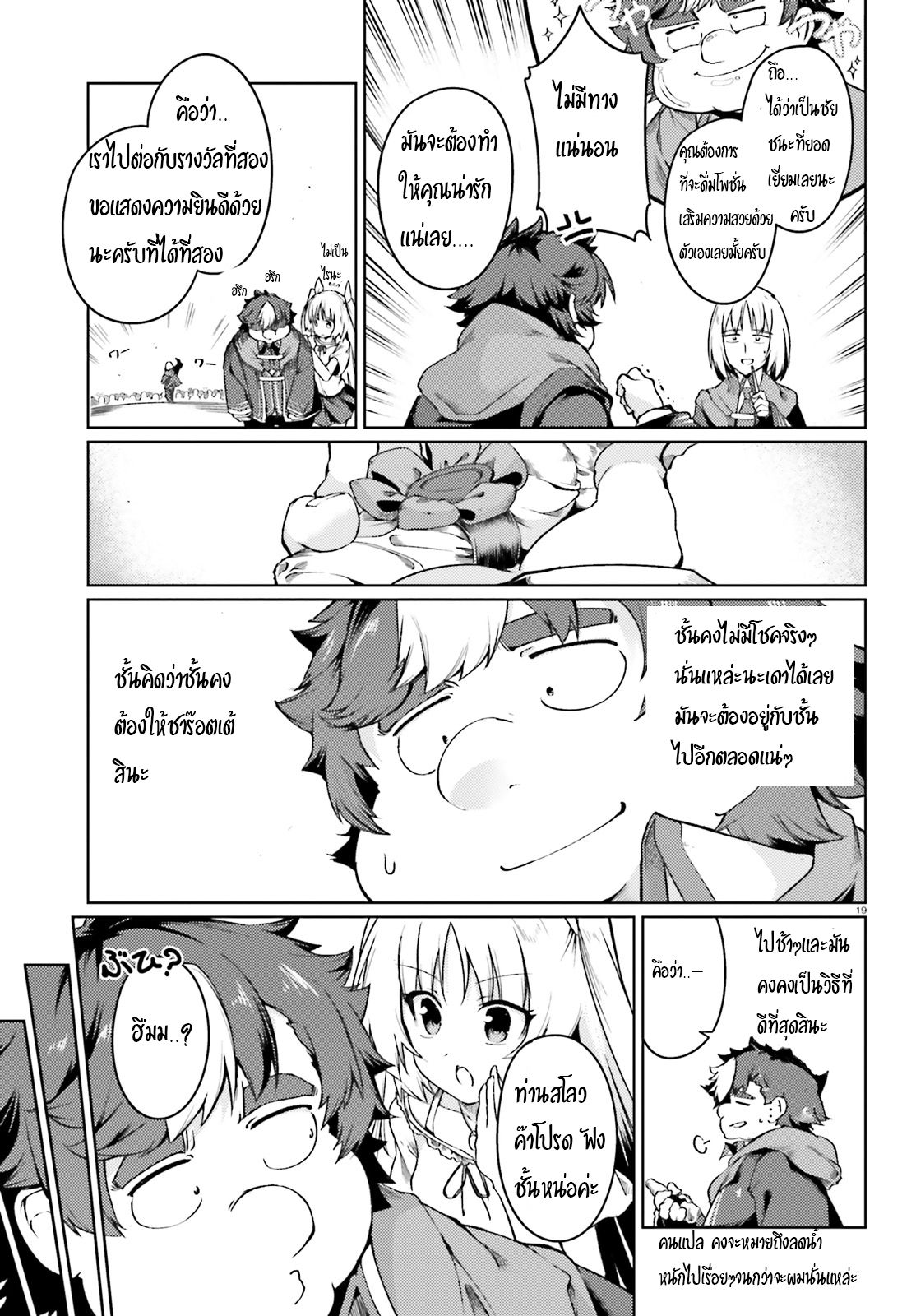 Buta Koushaku ni Tensei Shitakara, Kondo wa Kimi ni Suki to Iitai 4-4