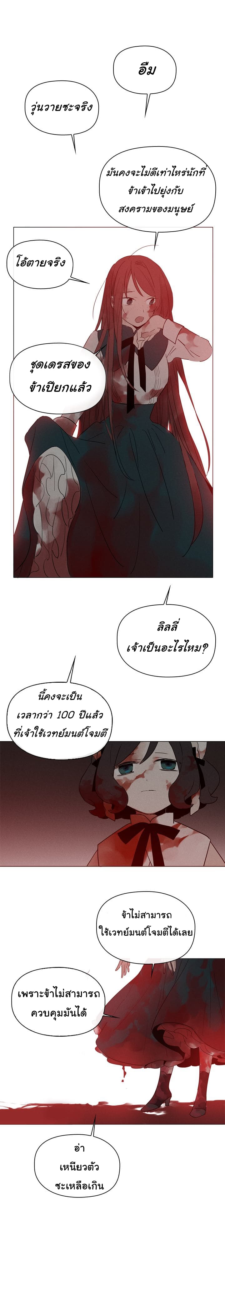 This Witch of Mine แม่มดยันเดเระกับไอ้หนุ่มใจงาม 9-9