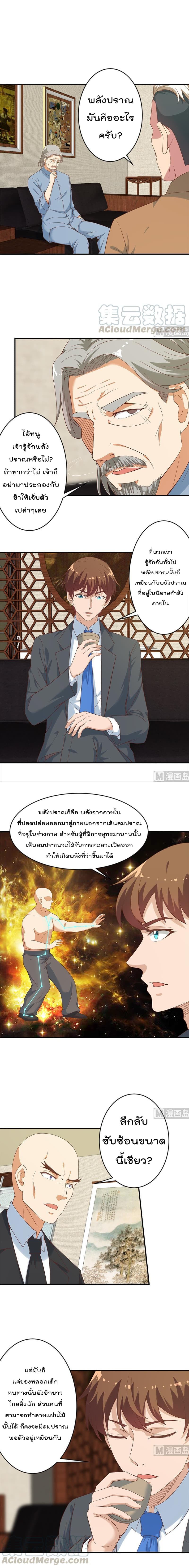 Master Cultivation Return โคตรเซียนเกรียนกลับมาเกิดใหม่ 34-34