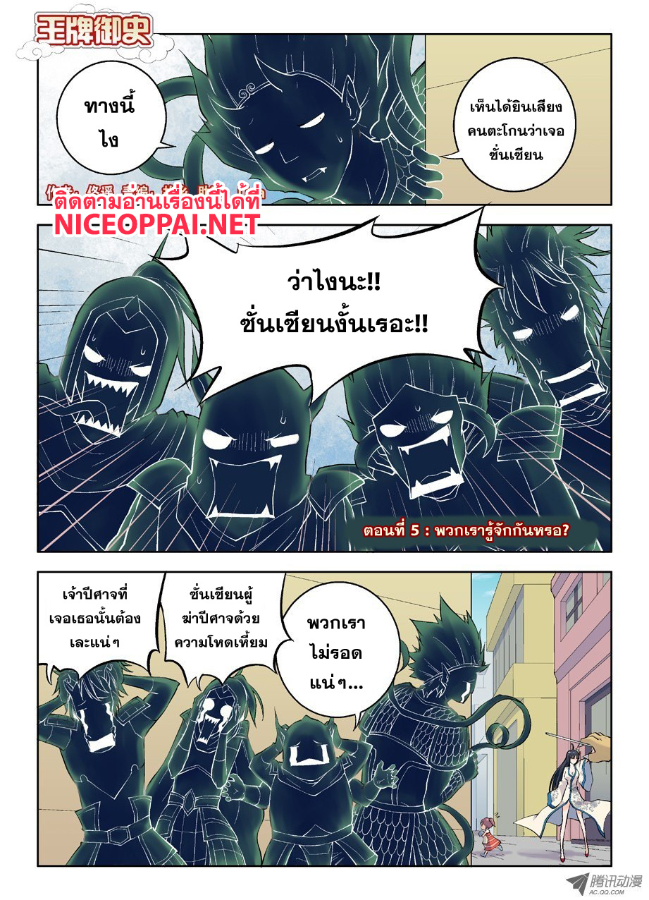 Wangpai Yushi 5-พวกเรารู้จักกันหรอ?