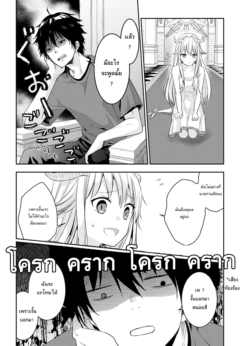 Maou ni Natta node, Dungeon Tsukutte Jingai Musume to Honobono suru จู่ๆก็ได้เป็นจอมมารแล้วไปสร้างดันเจี้ยนกับสาวที่ต่างโลก 4-4