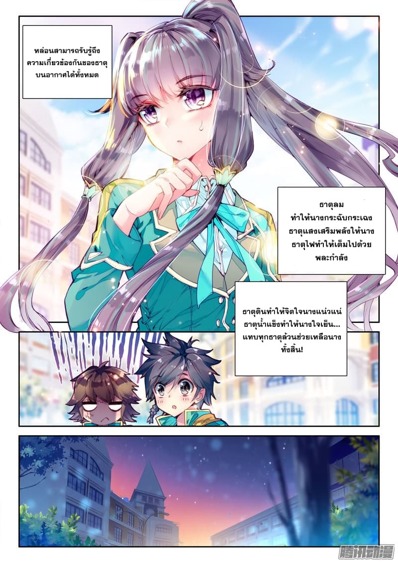 Douluo Dalu 3: The Legend of the Dragon King 26-การฝึกพิเศษ